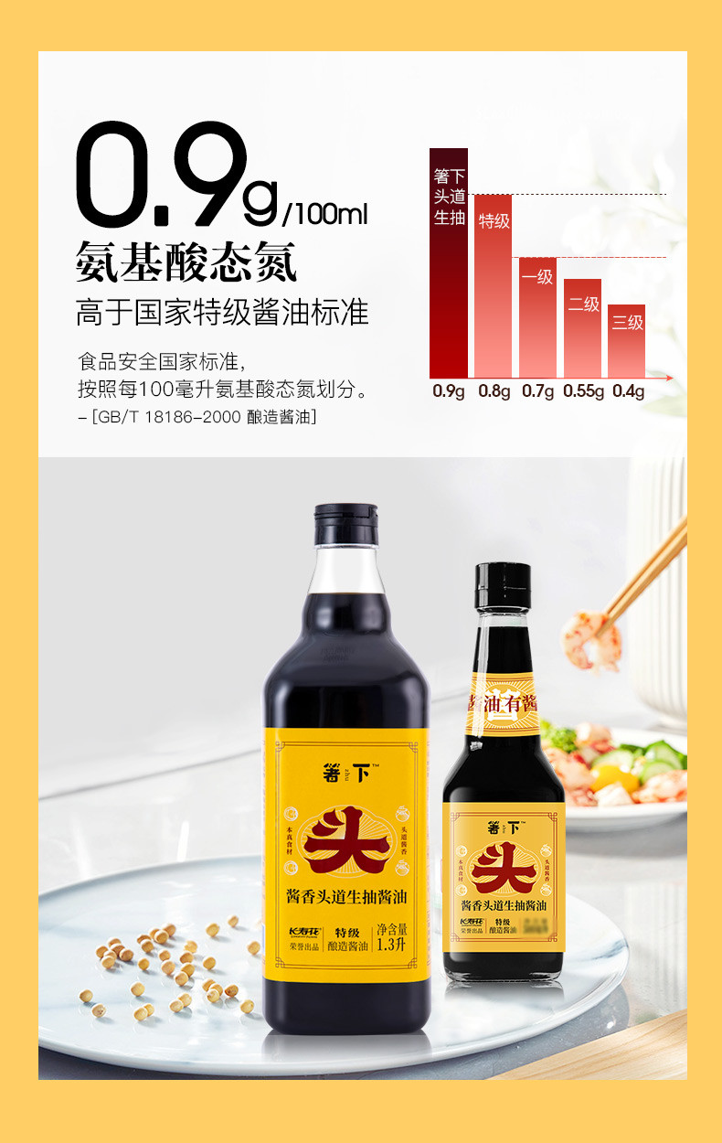 长寿花   箸下酱香味极鲜特级酱油1.3L 头道生抽酱油1.3L （共2.6L） 生抽调味品
