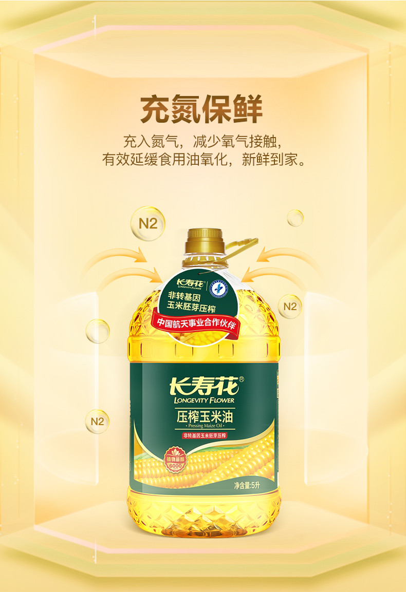 长寿花 玉米油5L*4整箱装 非转基因（压榨一级）玉米油食用油粮油