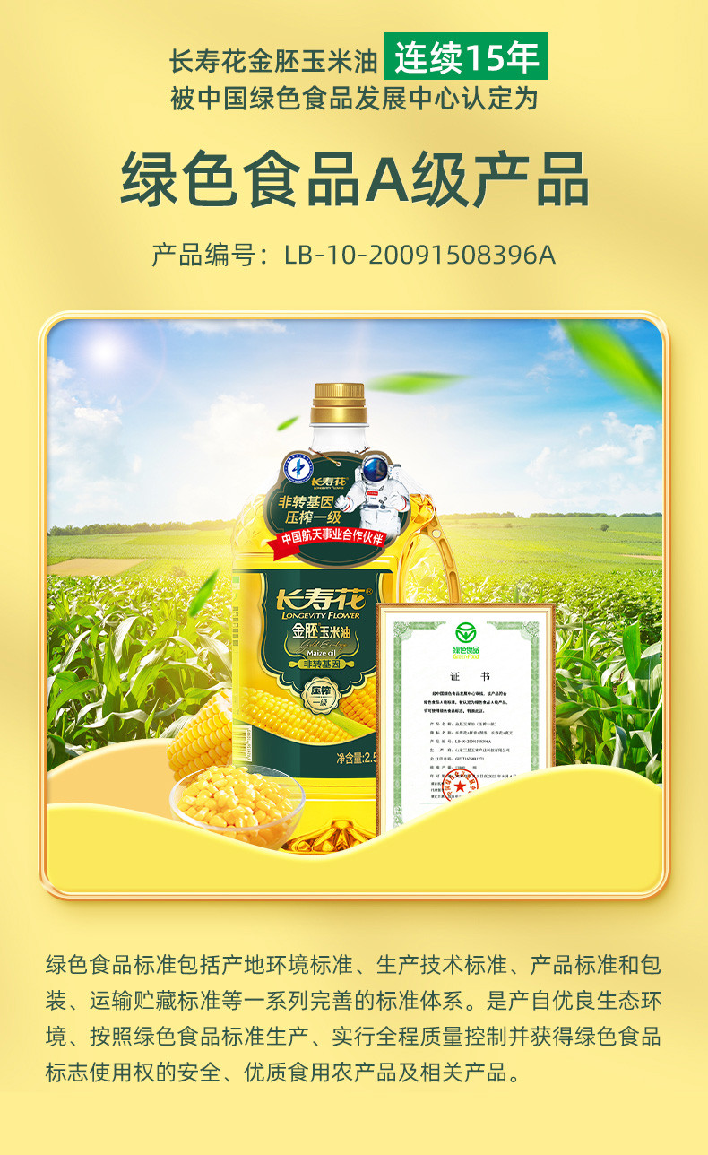 长寿花 长寿花金胚玉米油2.5L非转基因压榨一级食用油