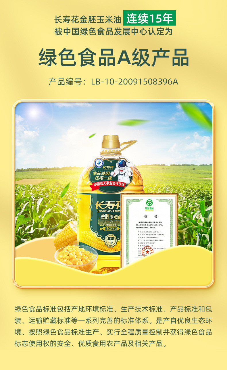 长寿花 长寿花 金胚玉米油 5L大桶装非转基因物理压榨食用油