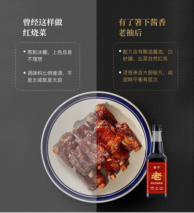 箸下 【秒杀9.9元，长寿花荣誉出品】箸下 酱香老抽酱油800ml 红烧酱油酿造无碘添加凉拌炒菜