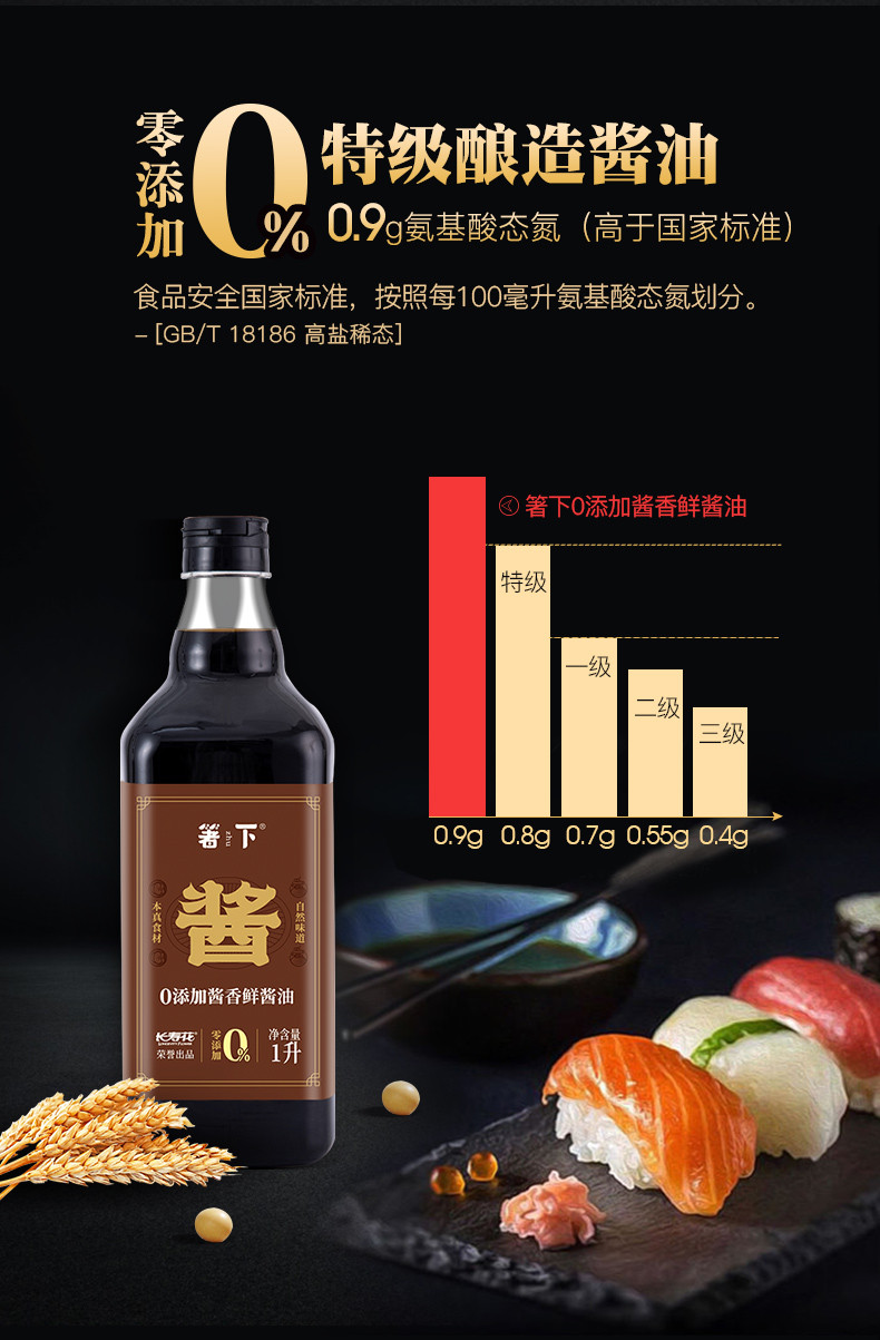 箸下 零添加酱香鲜特级生抽酿造酱油1L*2 瓶 炒菜凉拌清蒸提鲜调味无碘盐