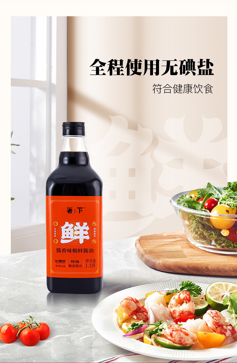 长寿花   箸下酱香味极鲜特级酱油1.3L*2  生抽调味品