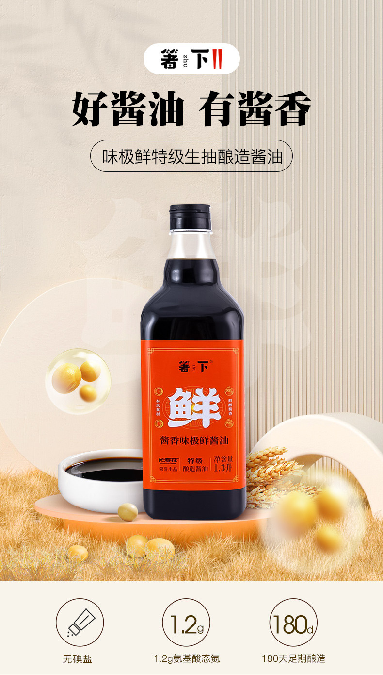 长寿花   箸下酱香味极鲜特级酱油1.3L*2  生抽调味品