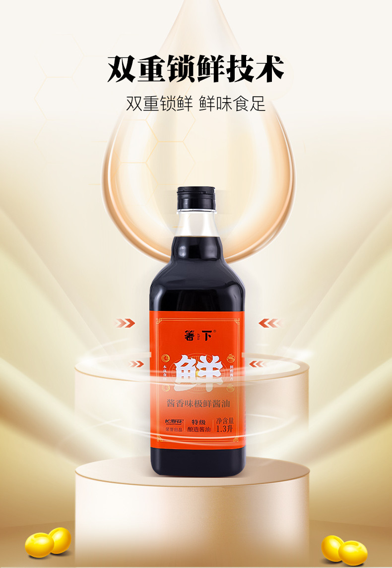 长寿花   箸下酱香味极鲜特级酱油1.3L*2  生抽调味品