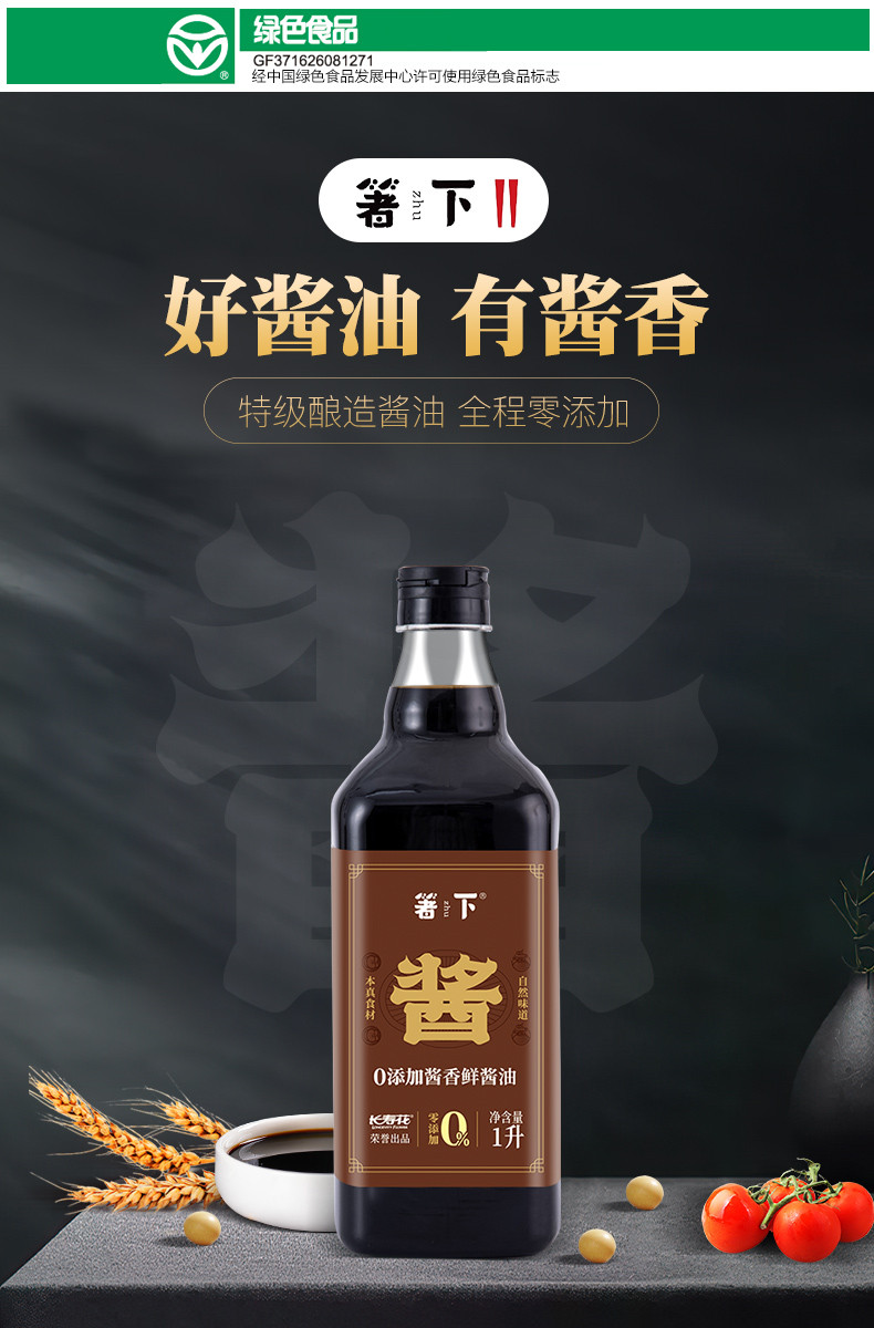 箸下 零添加酱香鲜特级生抽酿造酱油1L*2 瓶 炒菜凉拌清蒸提鲜调味无碘盐