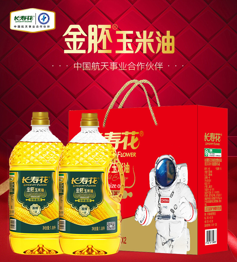 长寿花 金胚玉米油1.8L*2瓶装礼盒 食用油 清淡烘焙 新鲜好油