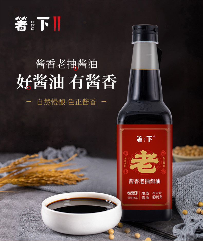 箸下 酱香味极鲜酱油 酱香老抽酱油