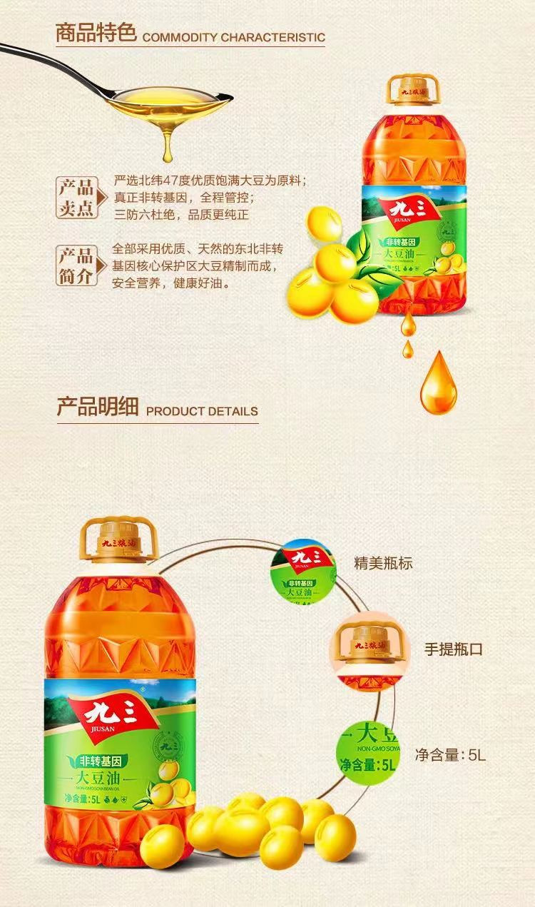 九三 三级非转基因大豆油5L*2桶汤原