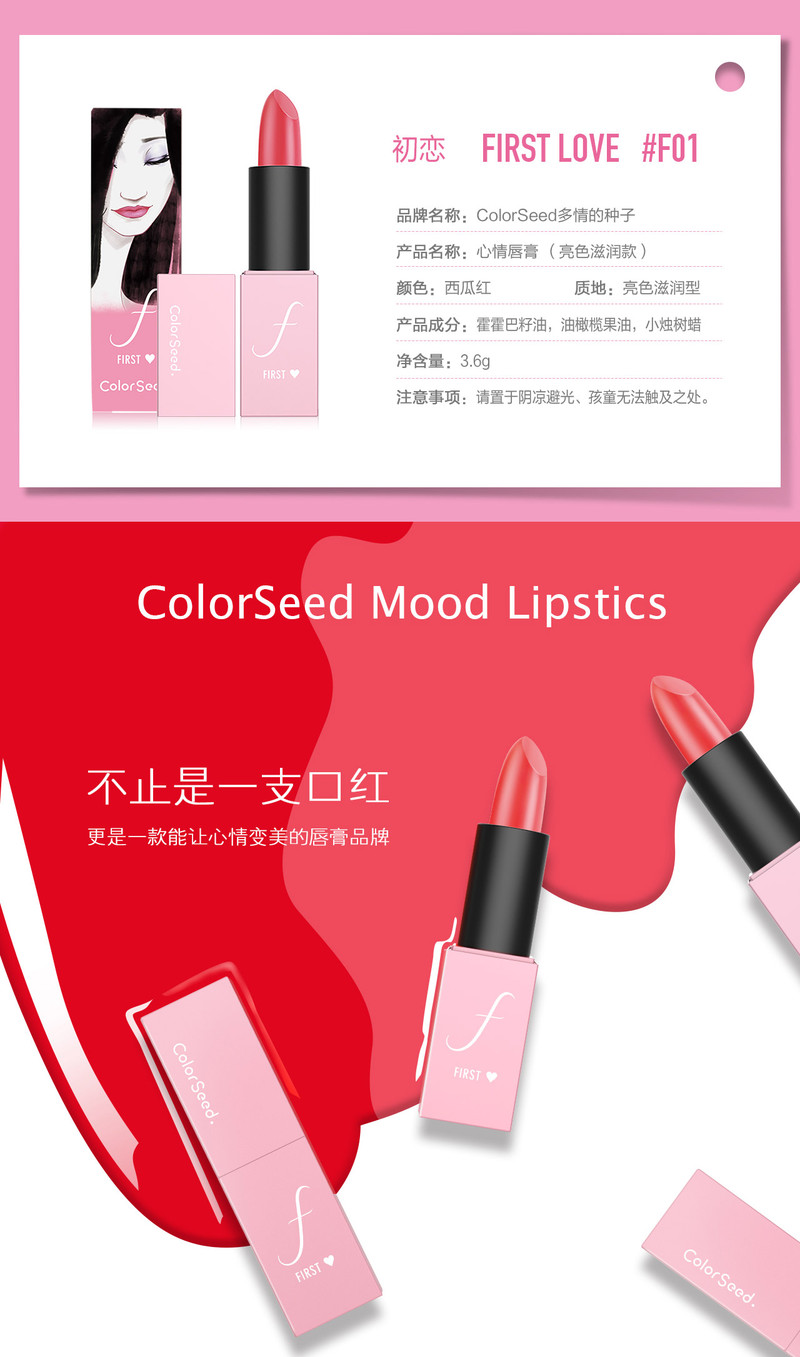 ColorSeed多情的种子字母唇膏 #F01初恋西瓜红