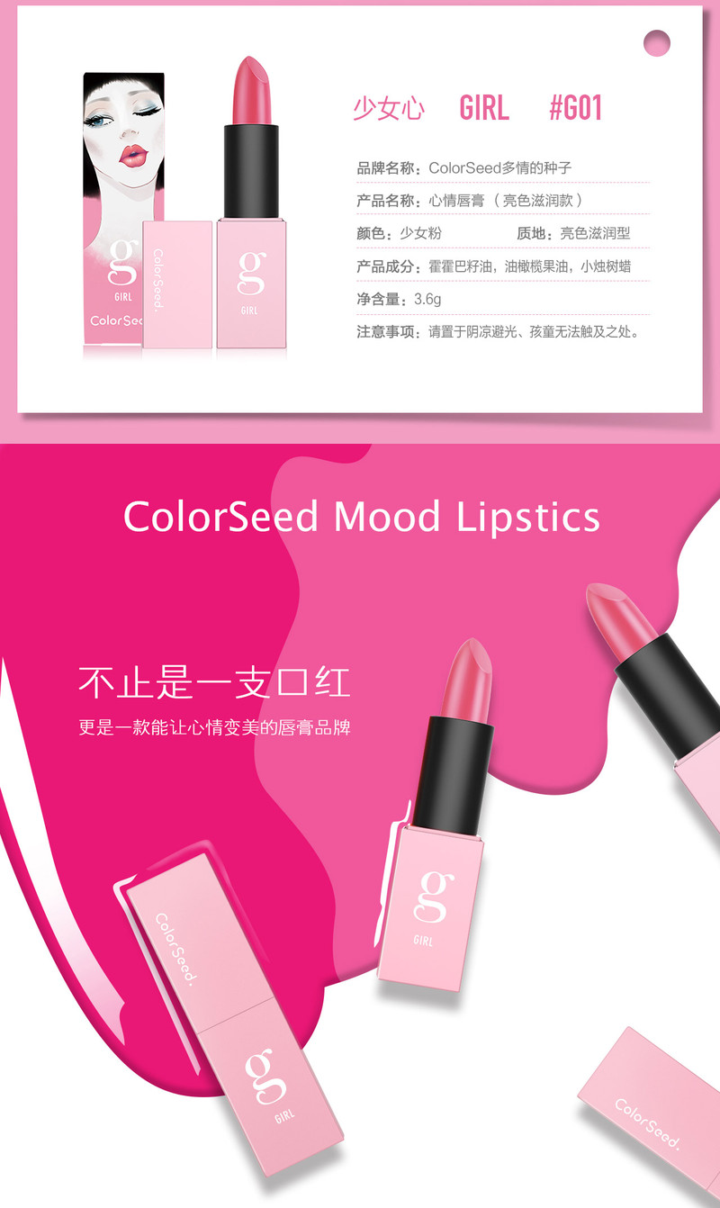 ColorSeed多情的种子字母唇膏 #G01少女心粉红