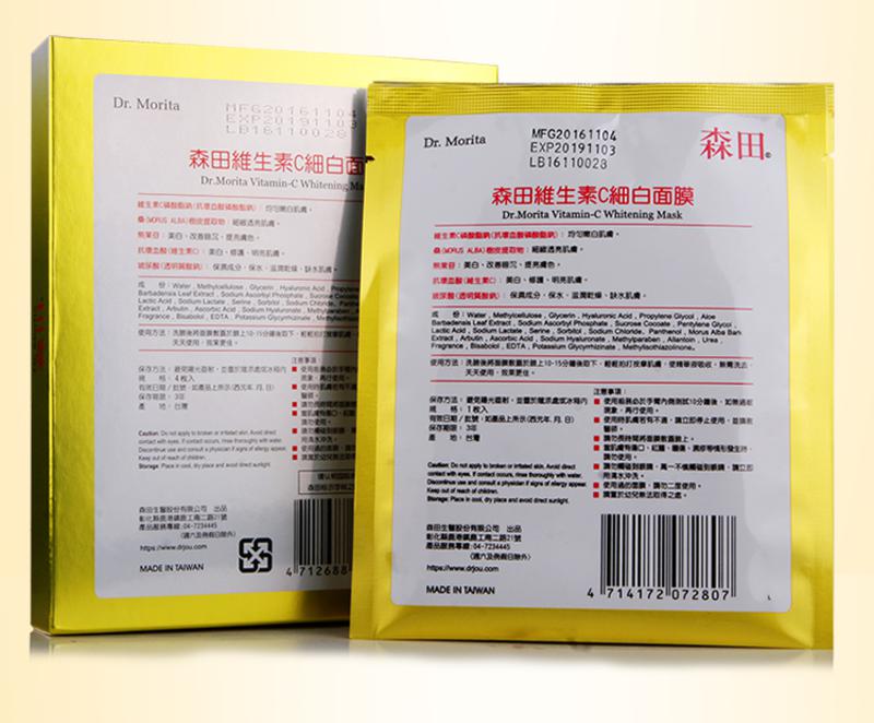 [爆款促销]台湾制造 森田维生素C细白面膜4片/盒*2盒 包邮