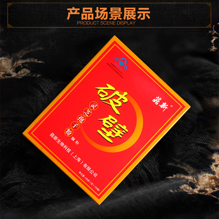 菇新 破壁灵芝孢子粉颗粒 1g/包*120包 增强免疫力 保健食品