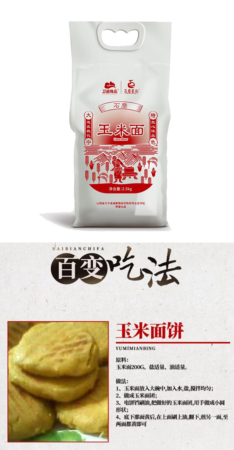 【临汾振兴馆】山西传统石磨玉米面5斤大袋仅售26元