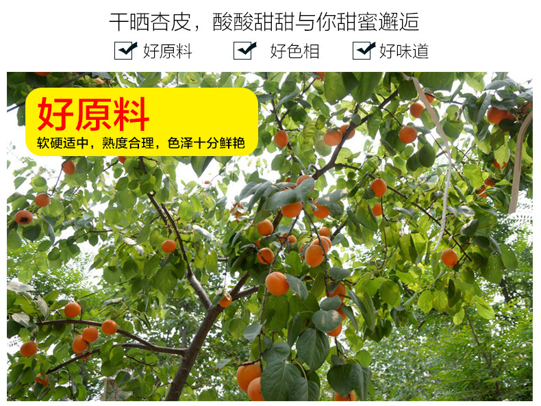 【吉县扶贫地方馆】	新鲜杏子农家自然烘干大黄杏干杏皮