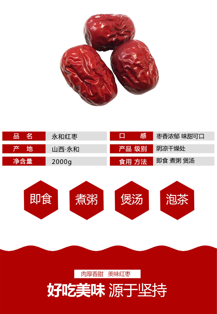 【三晋馆】永和乾坤湾红枣个大肉厚4斤装活动价仅售19.9元