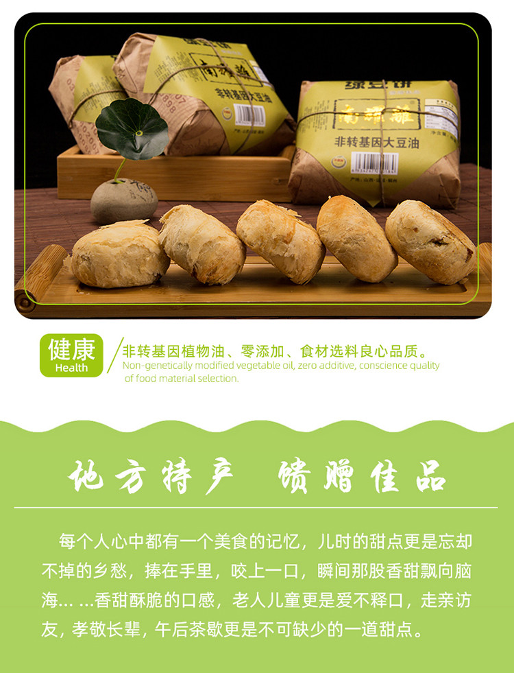 【临汾振兴馆】南耀离 绿豆饼+红豆饼390g*2包豆酥饼 糕点