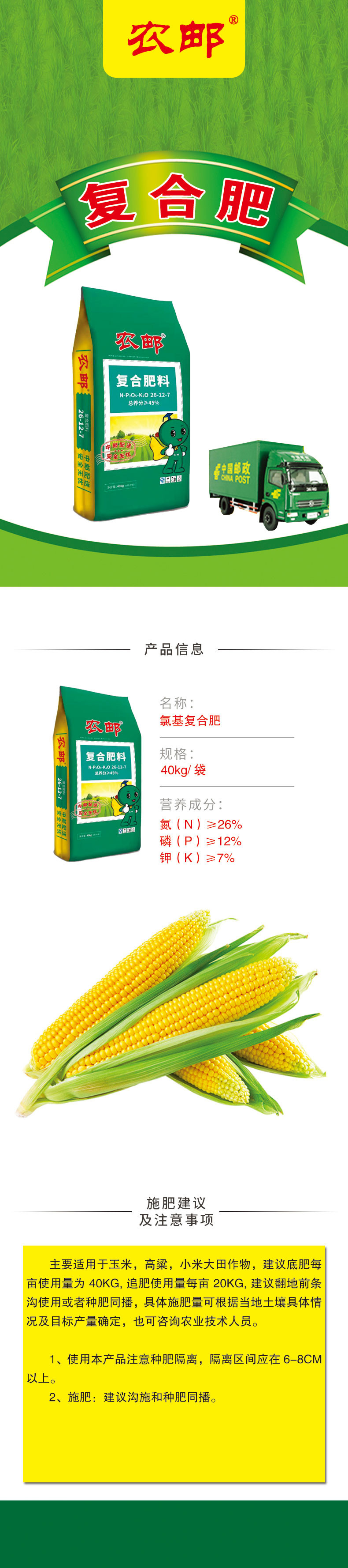 农邮 【吕梁市农资】农邮45%(26-12-7)脲基复合肥40kg 仅限吕梁市发货