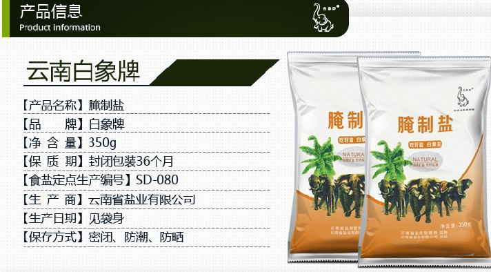 白象牌 腌制盐 350g   盐巴  调味调料食盐