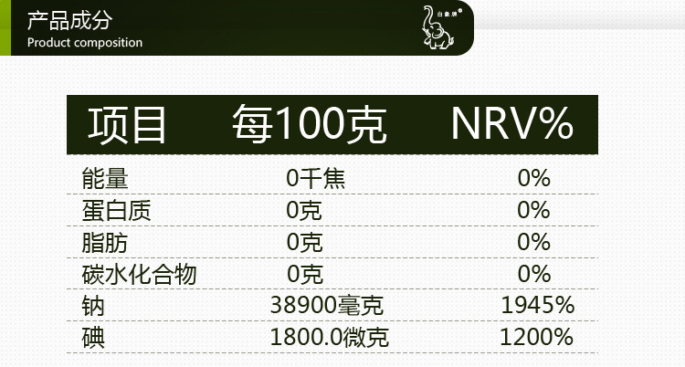 白象牌  磨黑晶纯盐  400g