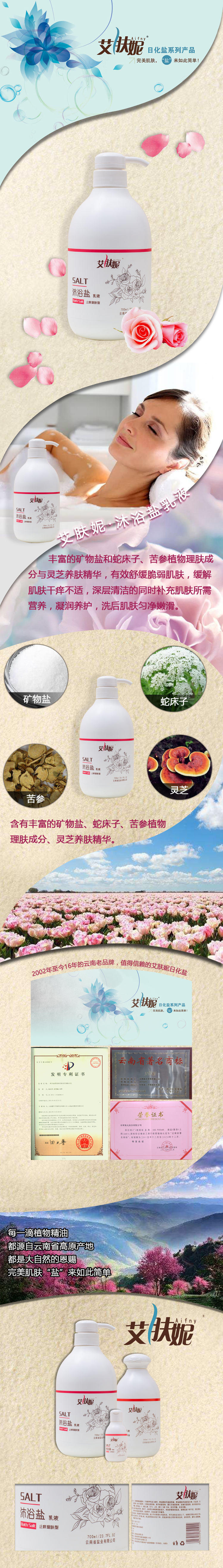 艾肤妮 止痒理肤沐浴盐乳 700ml