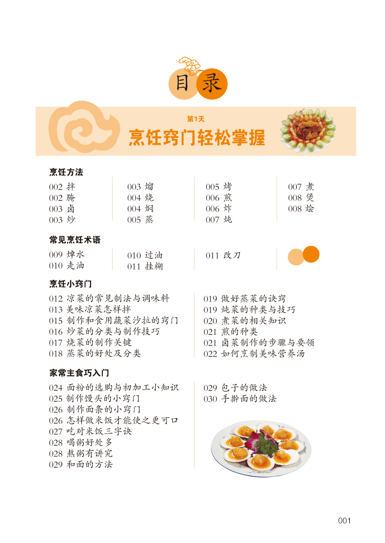 21天学会做饭