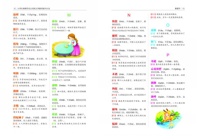 小学生易错字近义词反义词组词造句大全