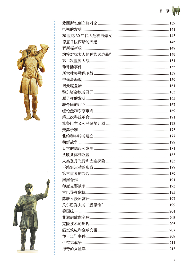 影响世界（中国）历史的100件大事