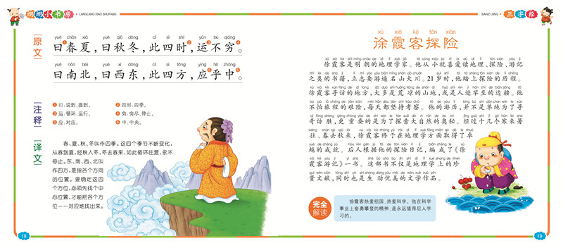 朗朗小书房：三字经