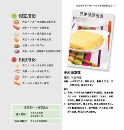 吃对少生病—舌尖上的饮食宜忌