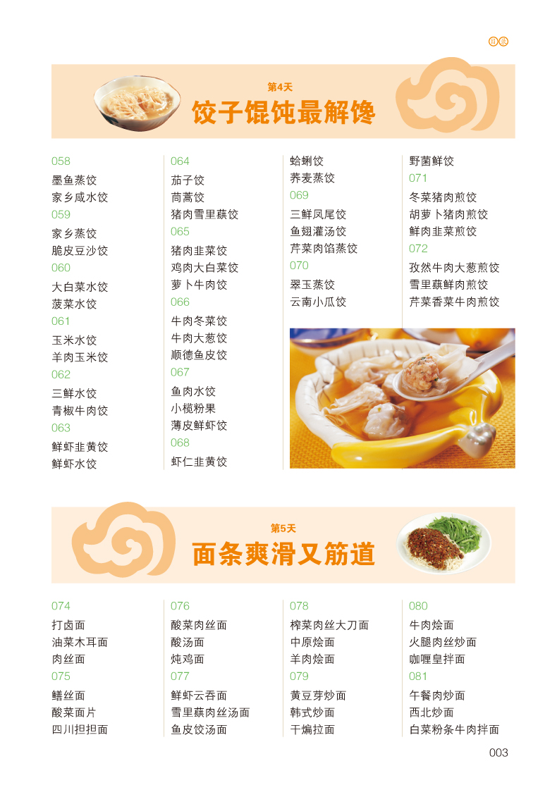 21天学会做饭