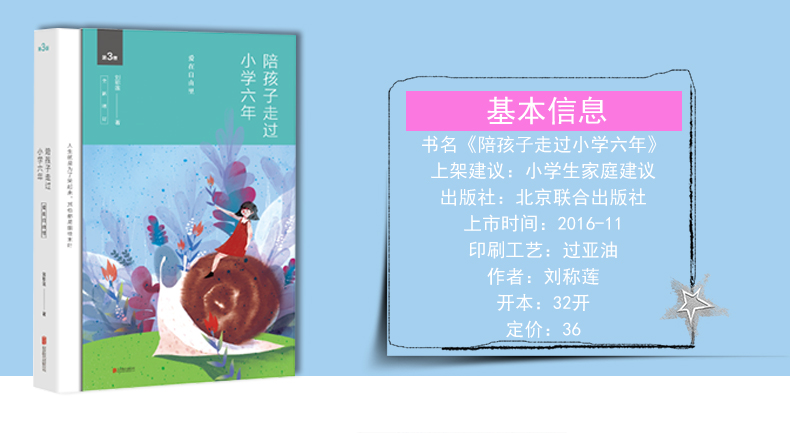 陪孩子走过小学六年