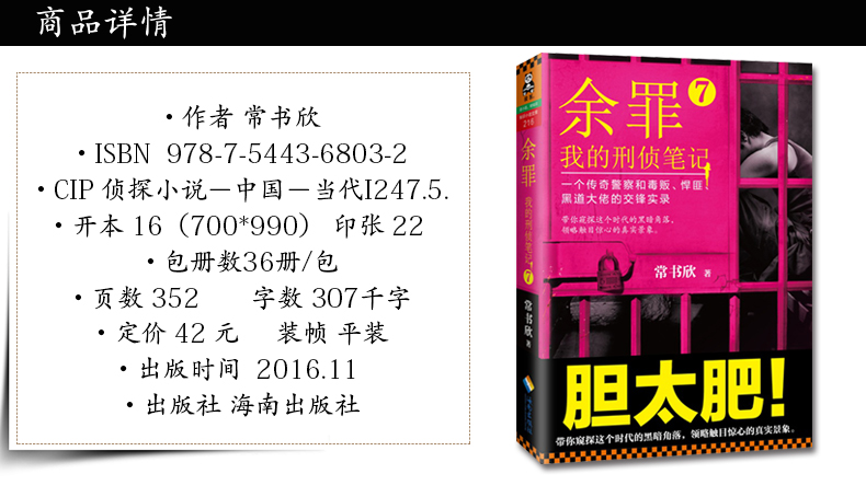 余罪 7 我的刑侦笔记