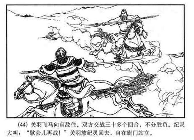 三国演义连环画小人书