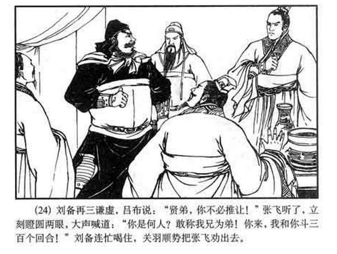 三国演义连环画小人书