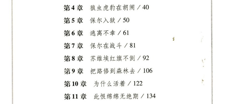 钢铁是怎样炼成的