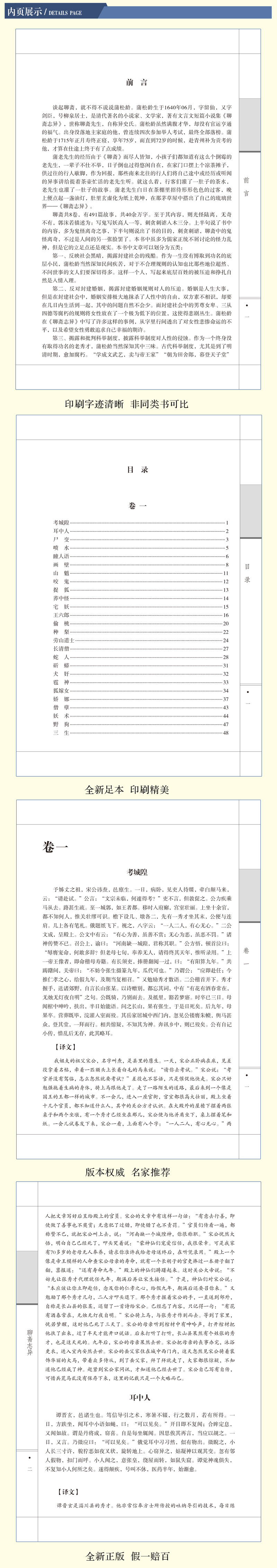 精装国学馆-聊斋志异