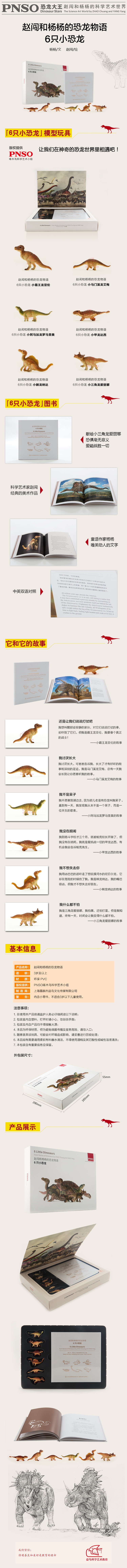 赵闯和杨杨的恐龙物语——六只小恐龙