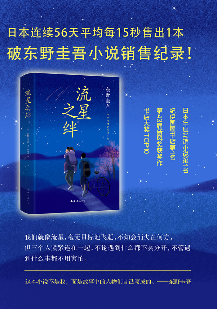 东野圭吾:  流星之绊（ＸＪＤ）