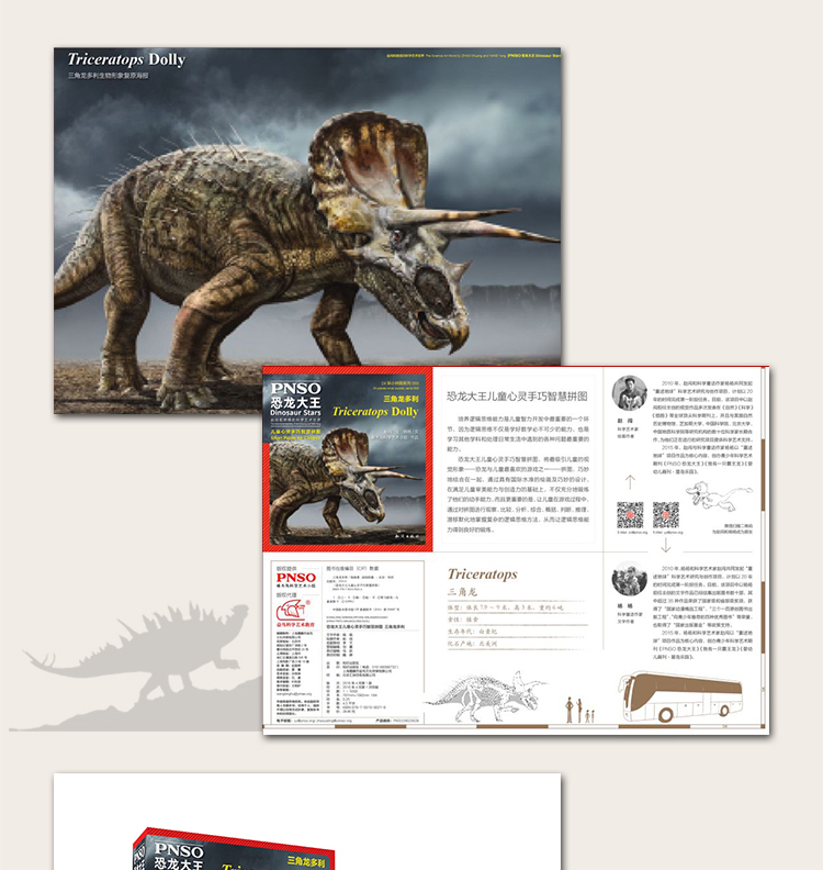 PNSO恐龙大王儿童心灵手巧智慧拼图共八款（随机发放一款）