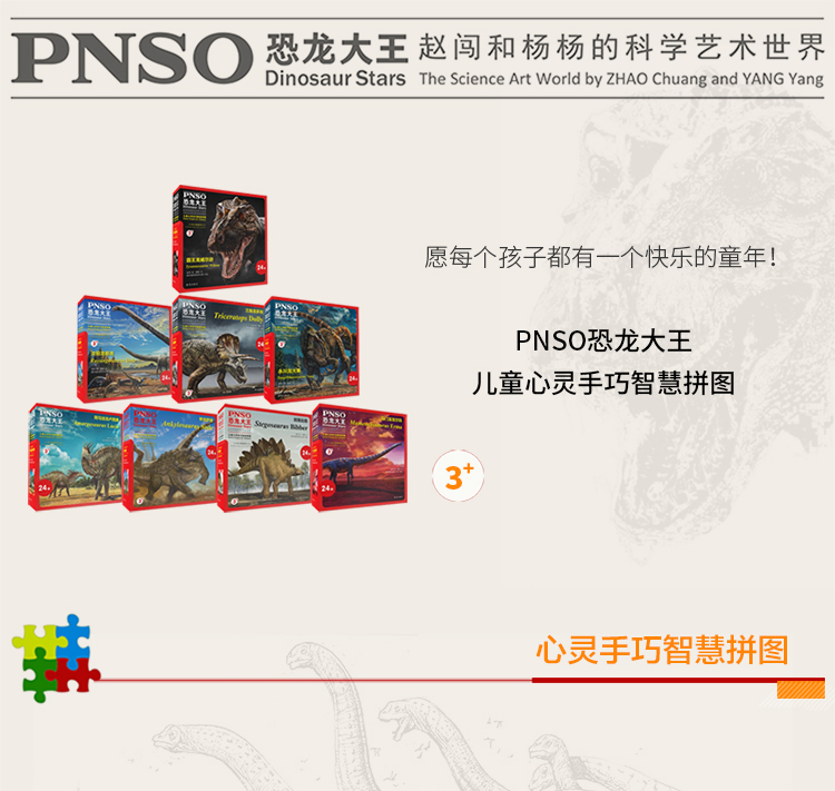 PNSO恐龙大王儿童心灵手巧智慧拼图共八款（随机发放一款）