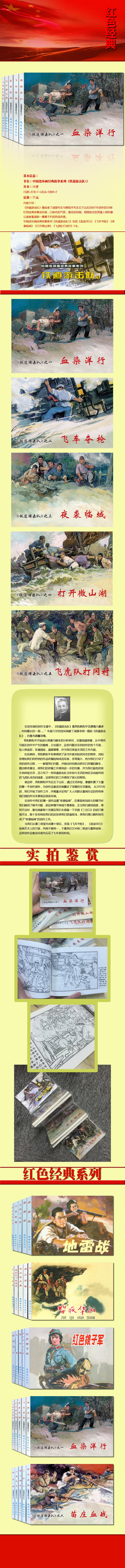 《铁道游击队1》中国连环画经典故事系列