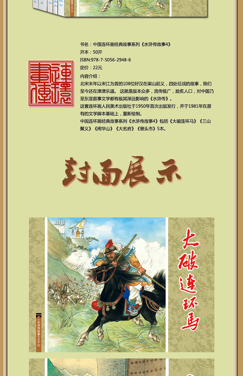 《水浒传故事4》中国连环画经典故事系列