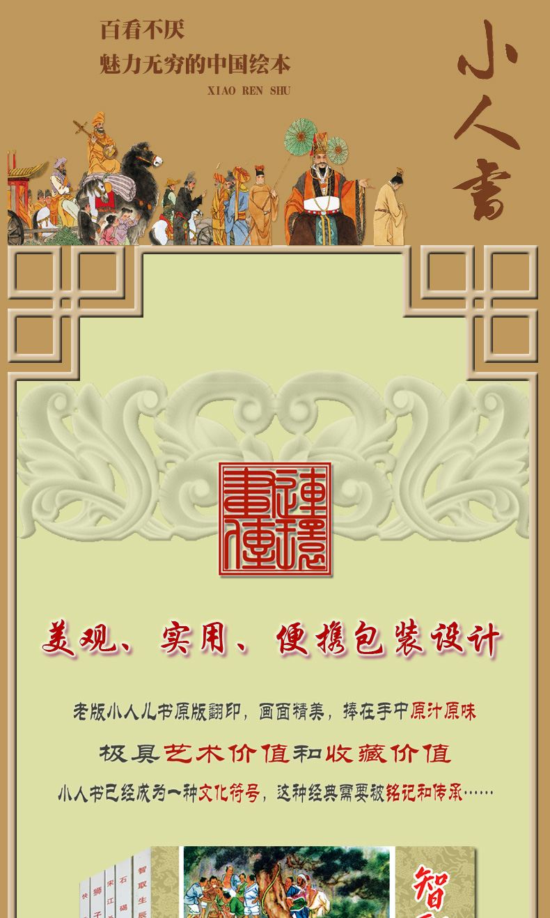 《水浒传故事2》中国连环画经典故事系列