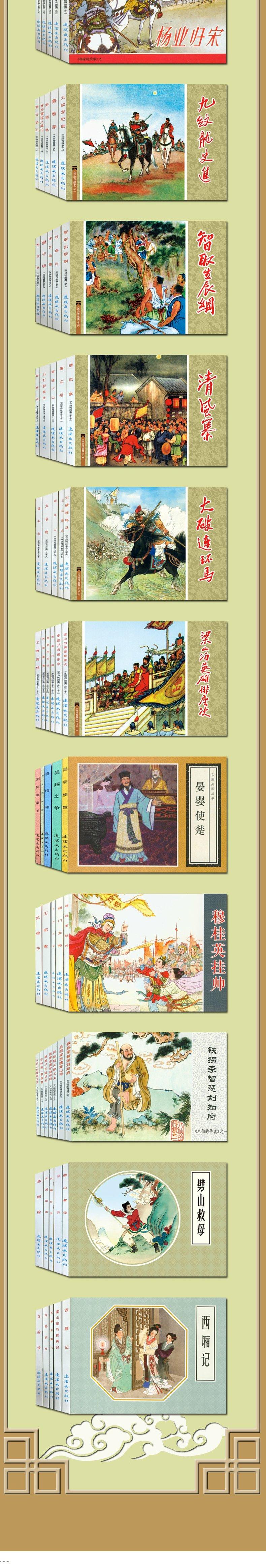 《古代故事精选1》中国连环画经典故事系列