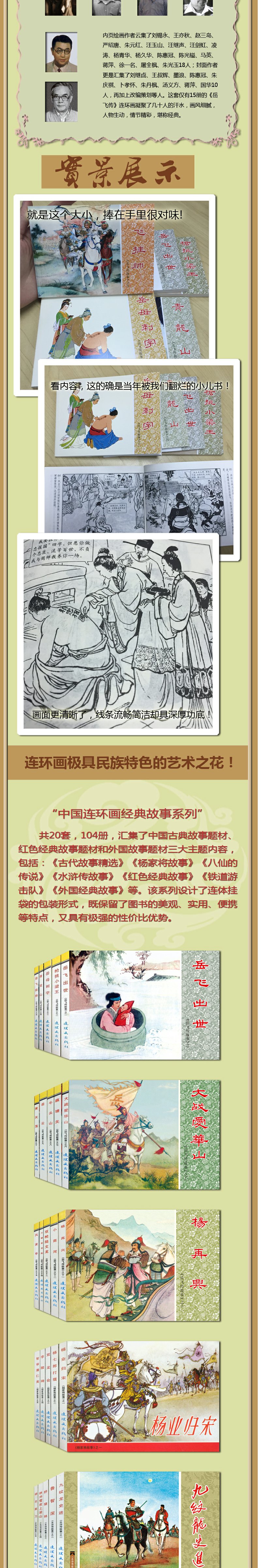 《岳飞传故事1 》中国连环画经典故事系列