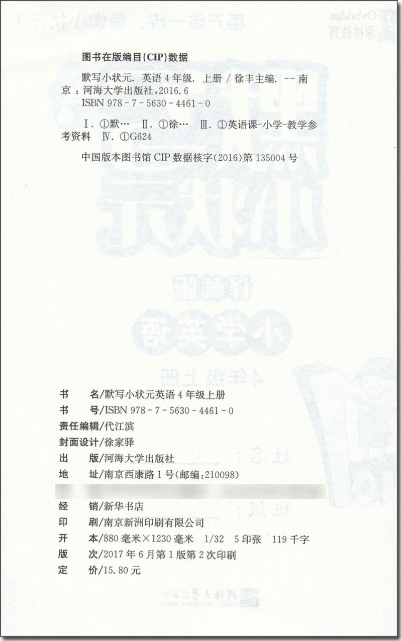 2017秋津桥教育 默写小状元 小学英语 4年级上册 苏教版