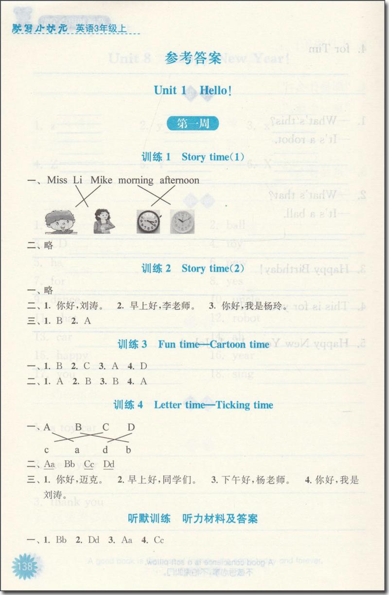 2017秋津桥教育 默写小状元 小学英语 3年级上册 苏教版