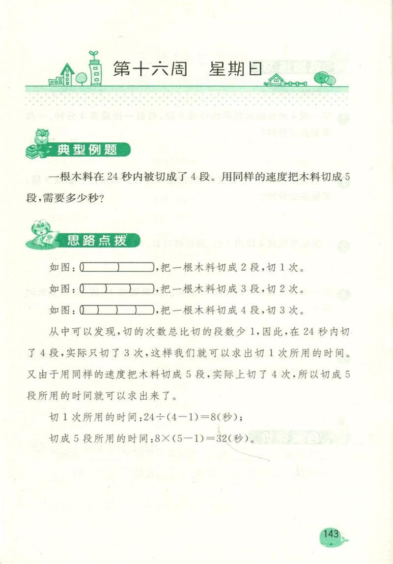 津桥教育 计算小状元 小学数学3年级上册 苏教版
