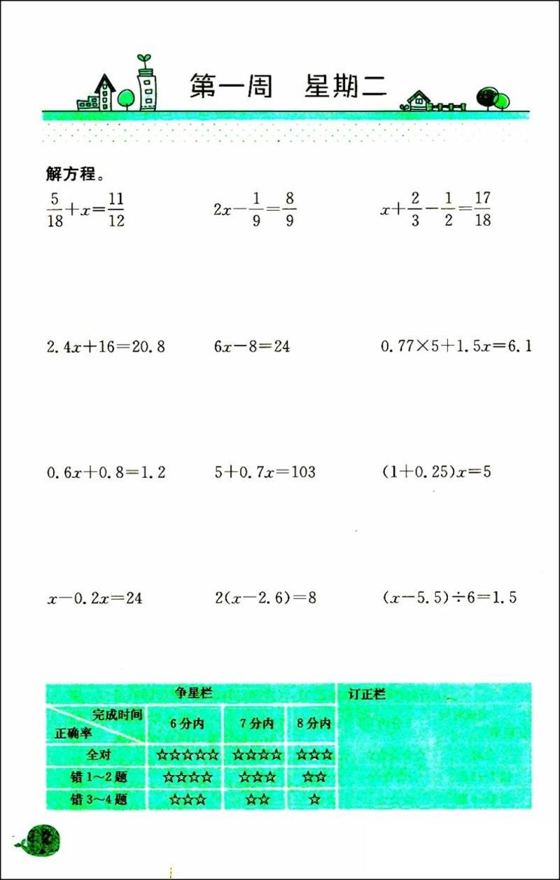 津桥教育 计算小状元 小学数学 6年级上册 苏教版